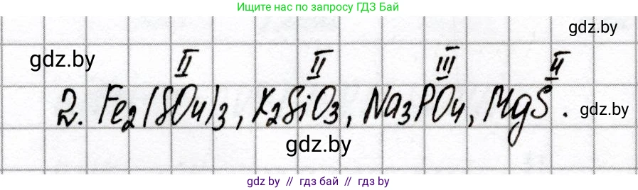 Химия, 8 класс Сборник контрольных и самостоятельных работ, авторы: Сеген Елена Адамовна, Власовец Евгения Николаевна, Гарбар Елена Евгеньевна, Синявская Тамара Степановна, издательство Аверсэв, Минск, 2019, оранжевого цвета, страница 41, номер 2, Решение