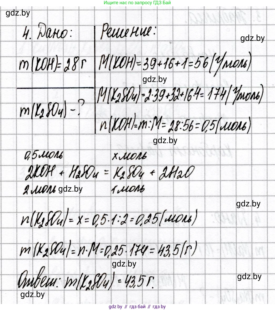 Химия, 8 класс Сборник контрольных и самостоятельных работ, авторы: Сеген Елена Адамовна, Власовец Евгения Николаевна, Гарбар Елена Евгеньевна, Синявская Тамара Степановна, издательство Аверсэв, Минск, 2019, оранжевого цвета, страница 41, номер 4, Решение
