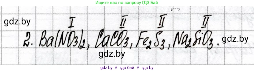Химия, 8 класс Сборник контрольных и самостоятельных работ, авторы: Сеген Елена Адамовна, Власовец Евгения Николаевна, Гарбар Елена Евгеньевна, Синявская Тамара Степановна, издательство Аверсэв, Минск, 2019, оранжевого цвета, страница 42, номер 2, Решение