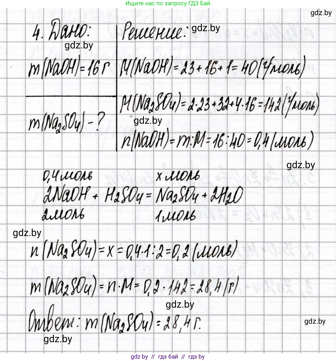 Химия, 8 класс Сборник контрольных и самостоятельных работ, авторы: Сеген Елена Адамовна, Власовец Евгения Николаевна, Гарбар Елена Евгеньевна, Синявская Тамара Степановна, издательство Аверсэв, Минск, 2019, оранжевого цвета, страница 42, номер 4, Решение