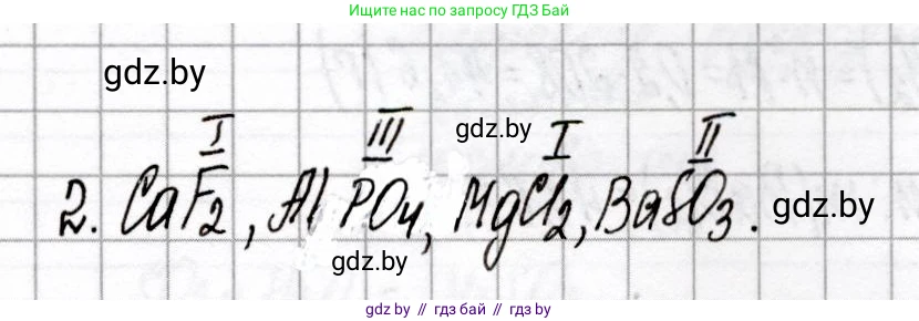 Химия, 8 класс Сборник контрольных и самостоятельных работ, авторы: Сеген Елена Адамовна, Власовец Евгения Николаевна, Гарбар Елена Евгеньевна, Синявская Тамара Степановна, издательство Аверсэв, Минск, 2019, оранжевого цвета, страница 43, номер 2, Решение