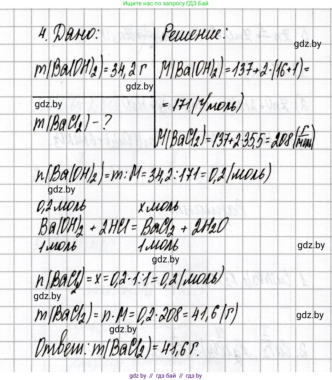 Химия, 8 класс Сборник контрольных и самостоятельных работ, авторы: Сеген Елена Адамовна, Власовец Евгения Николаевна, Гарбар Елена Евгеньевна, Синявская Тамара Степановна, издательство Аверсэв, Минск, 2019, оранжевого цвета, страница 43, номер 4, Решение