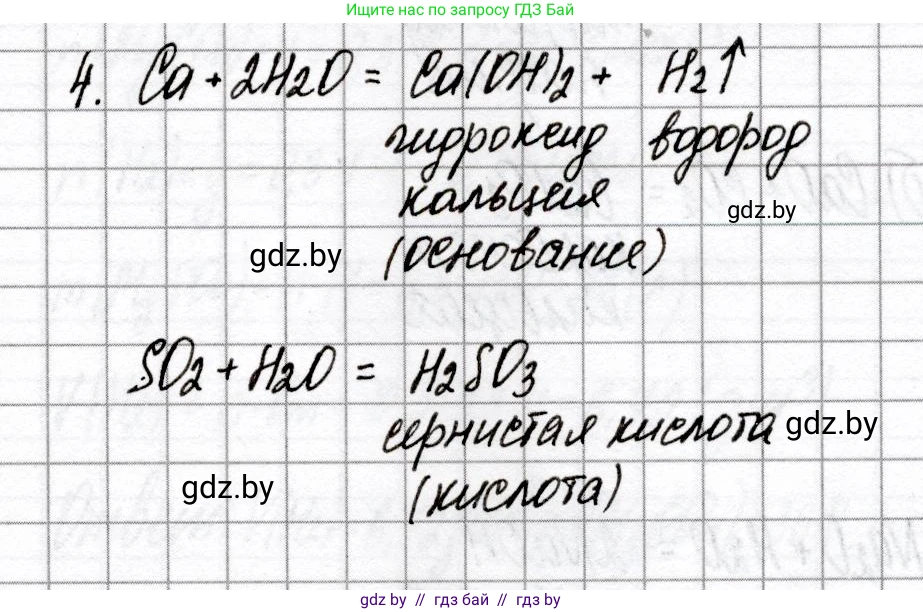 Химия, 8 класс Сборник контрольных и самостоятельных работ, авторы: Сеген Елена Адамовна, Власовец Евгения Николаевна, Гарбар Елена Евгеньевна, Синявская Тамара Степановна, издательство Аверсэв, Минск, 2019, оранжевого цвета, страница 44, номер 4, Решение