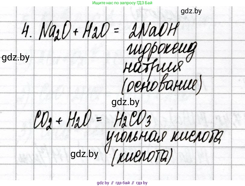 Химия, 8 класс Сборник контрольных и самостоятельных работ, авторы: Сеген Елена Адамовна, Власовец Евгения Николаевна, Гарбар Елена Евгеньевна, Синявская Тамара Степановна, издательство Аверсэв, Минск, 2019, оранжевого цвета, страница 45, номер 4, Решение