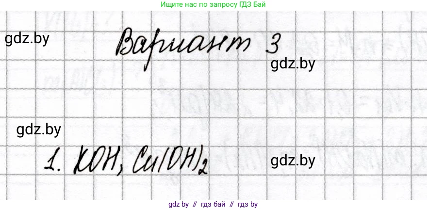 Химия, 8 класс Сборник контрольных и самостоятельных работ, авторы: Сеген Елена Адамовна, Власовец Евгения Николаевна, Гарбар Елена Евгеньевна, Синявская Тамара Степановна, издательство Аверсэв, Минск, 2019, оранжевого цвета, страница 46, номер 1, Решение