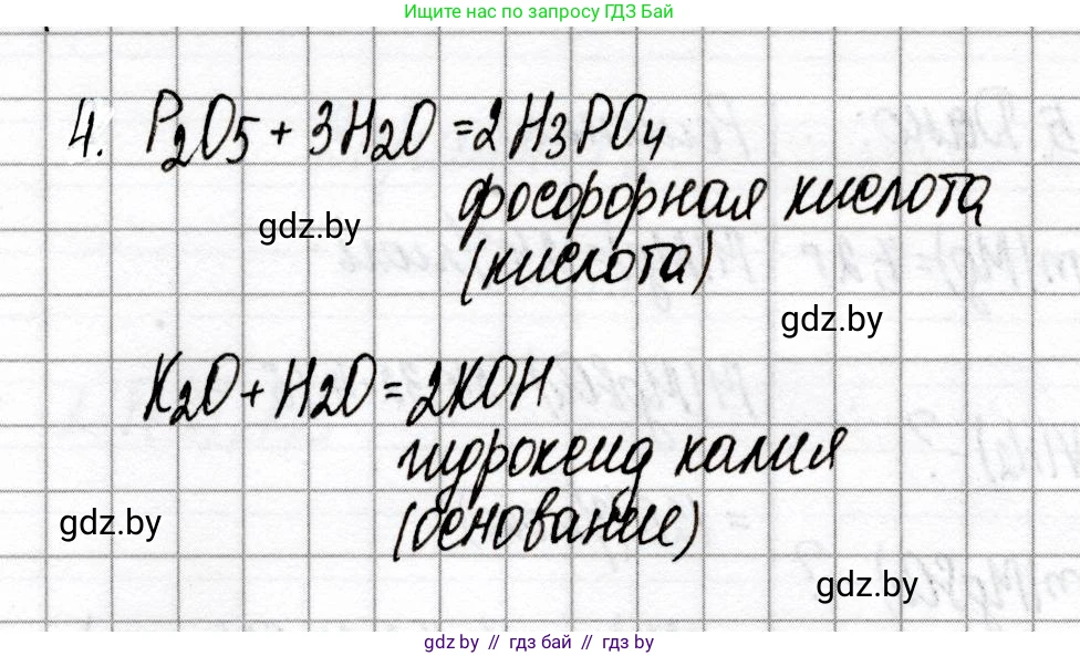 Химия, 8 класс Сборник контрольных и самостоятельных работ, авторы: Сеген Елена Адамовна, Власовец Евгения Николаевна, Гарбар Елена Евгеньевна, Синявская Тамара Степановна, издательство Аверсэв, Минск, 2019, оранжевого цвета, страница 46, номер 4, Решение