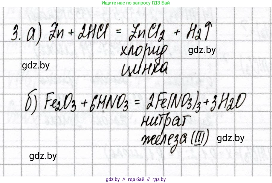 Химия, 8 класс Сборник контрольных и самостоятельных работ, авторы: Сеген Елена Адамовна, Власовец Евгения Николаевна, Гарбар Елена Евгеньевна, Синявская Тамара Степановна, издательство Аверсэв, Минск, 2019, оранжевого цвета, страница 48, номер 3, Решение