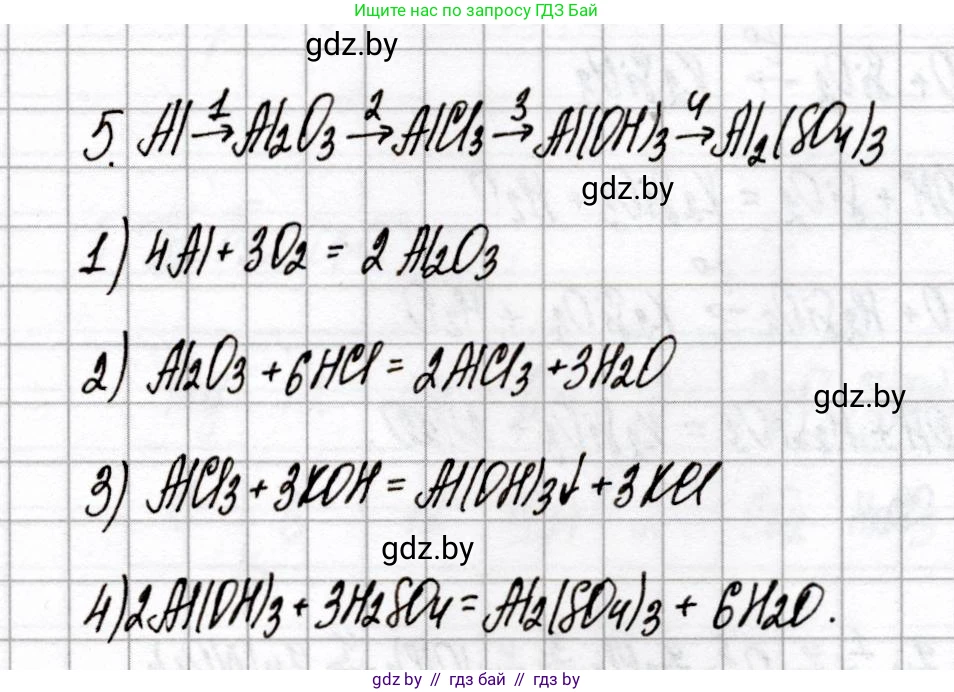 Химия, 8 класс Сборник контрольных и самостоятельных работ, авторы: Сеген Елена Адамовна, Власовец Евгения Николаевна, Гарбар Елена Евгеньевна, Синявская Тамара Степановна, издательство Аверсэв, Минск, 2019, оранжевого цвета, страница 53, номер 5, Решение