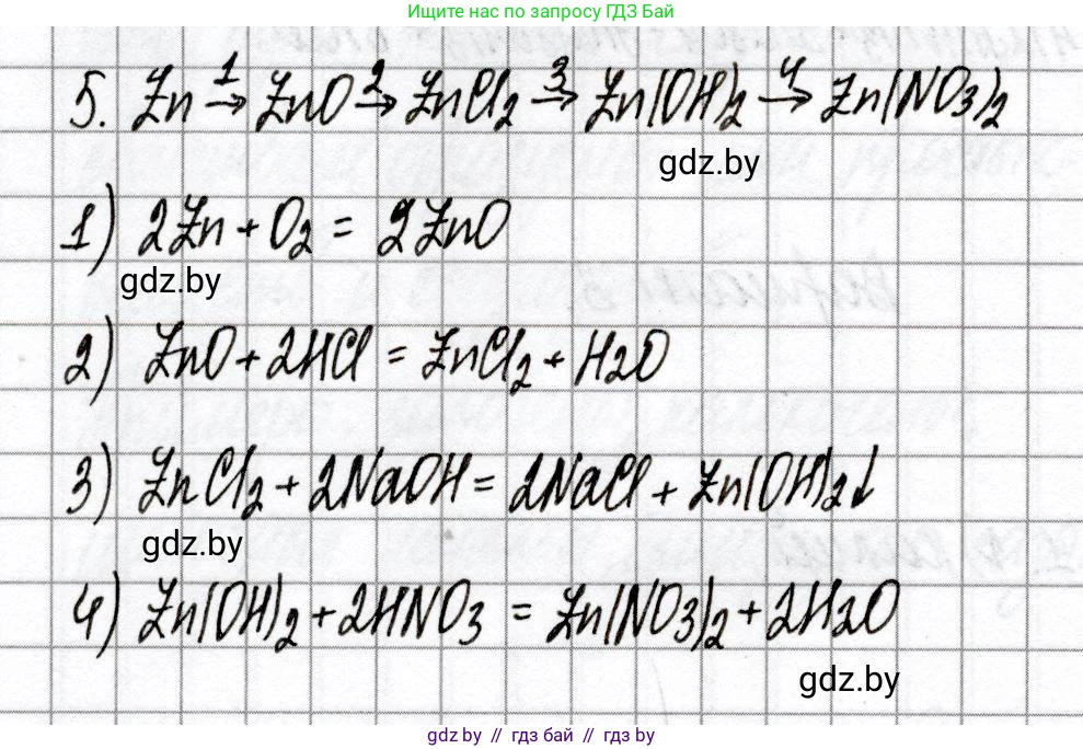 Химия, 8 класс Сборник контрольных и самостоятельных работ, авторы: Сеген Елена Адамовна, Власовец Евгения Николаевна, Гарбар Елена Евгеньевна, Синявская Тамара Степановна, издательство Аверсэв, Минск, 2019, оранжевого цвета, страница 54, номер 5, Решение