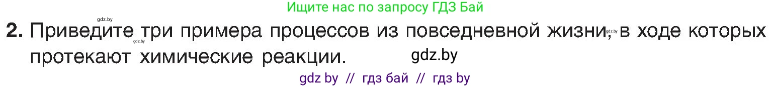 Химия, 8 класс Учебник, авторы: Шиманович Игорь Евгеньевич, Красицкий Василий Анатольевич, Сечко Ольга Ивановна, Хвалюк Виктор Николаевич, издательство Адукацыя i выхаванне, Минск, 2024, страница 19, номер 2, Условие