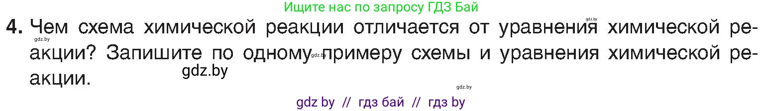 Химия, 8 класс Учебник, авторы: Шиманович Игорь Евгеньевич, Красицкий Василий Анатольевич, Сечко Ольга Ивановна, Хвалюк Виктор Николаевич, издательство Адукацыя i выхаванне, Минск, 2024, страница 19, номер 4, Условие