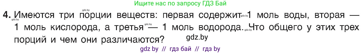 Химия, 8 класс Учебник, авторы: Шиманович Игорь Евгеньевич, Красицкий Василий Анатольевич, Сечко Ольга Ивановна, Хвалюк Виктор Николаевич, издательство Адукацыя i выхаванне, Минск, 2024, страница 27, номер 4, Условие