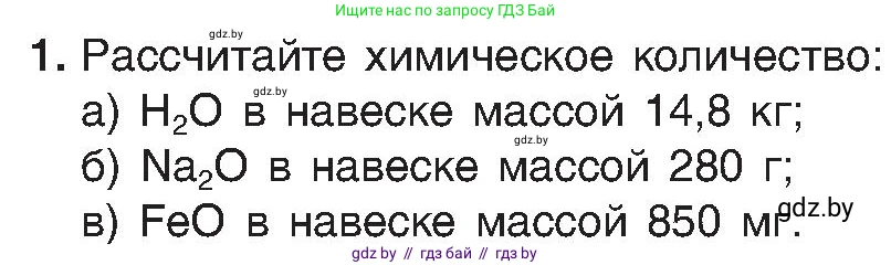 Химия, 8 класс Учебник, авторы: Шиманович Игорь Евгеньевич, Красицкий Василий Анатольевич, Сечко Ольга Ивановна, Хвалюк Виктор Николаевич, издательство Адукацыя i выхаванне, Минск, 2024, страница 34, номер 1, Условие