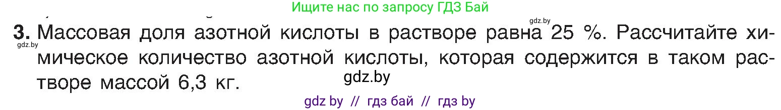 Химия, 8 класс Учебник, авторы: Шиманович Игорь Евгеньевич, Красицкий Василий Анатольевич, Сечко Ольга Ивановна, Хвалюк Виктор Николаевич, издательство Адукацыя i выхаванне, Минск, 2024, страница 34, номер 3, Условие