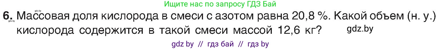 Химия, 8 класс Учебник, авторы: Шиманович Игорь Евгеньевич, Красицкий Василий Анатольевич, Сечко Ольга Ивановна, Хвалюк Виктор Николаевич, издательство Адукацыя i выхаванне, Минск, 2024, страница 38, номер 6, Условие