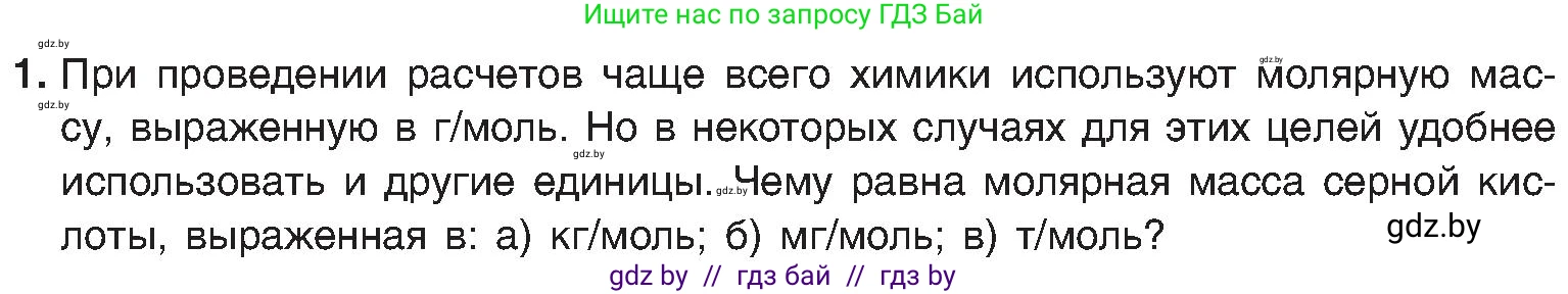 Химия, 8 класс Учебник, авторы: Шиманович Игорь Евгеньевич, Красицкий Василий Анатольевич, Сечко Ольга Ивановна, Хвалюк Виктор Николаевич, издательство Адукацыя i выхаванне, Минск, 2024, страница 43, номер 1, Условие
