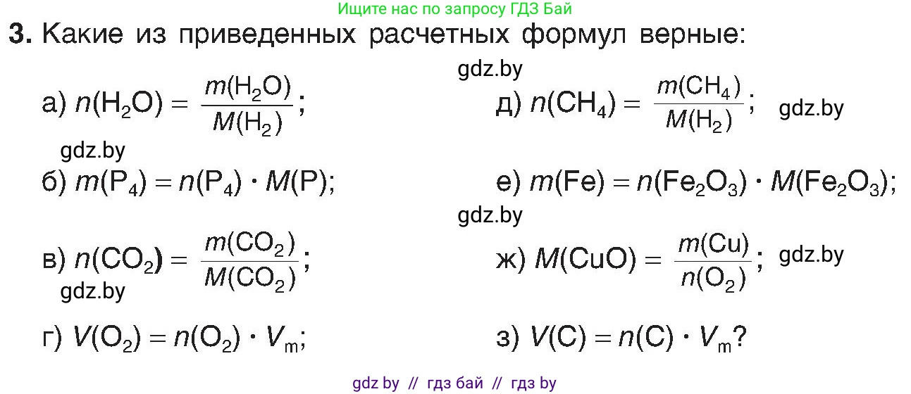 Химия, 8 класс Учебник, авторы: Шиманович Игорь Евгеньевич, Красицкий Василий Анатольевич, Сечко Ольга Ивановна, Хвалюк Виктор Николаевич, издательство Адукацыя i выхаванне, Минск, 2024, страница 43, номер 3, Условие