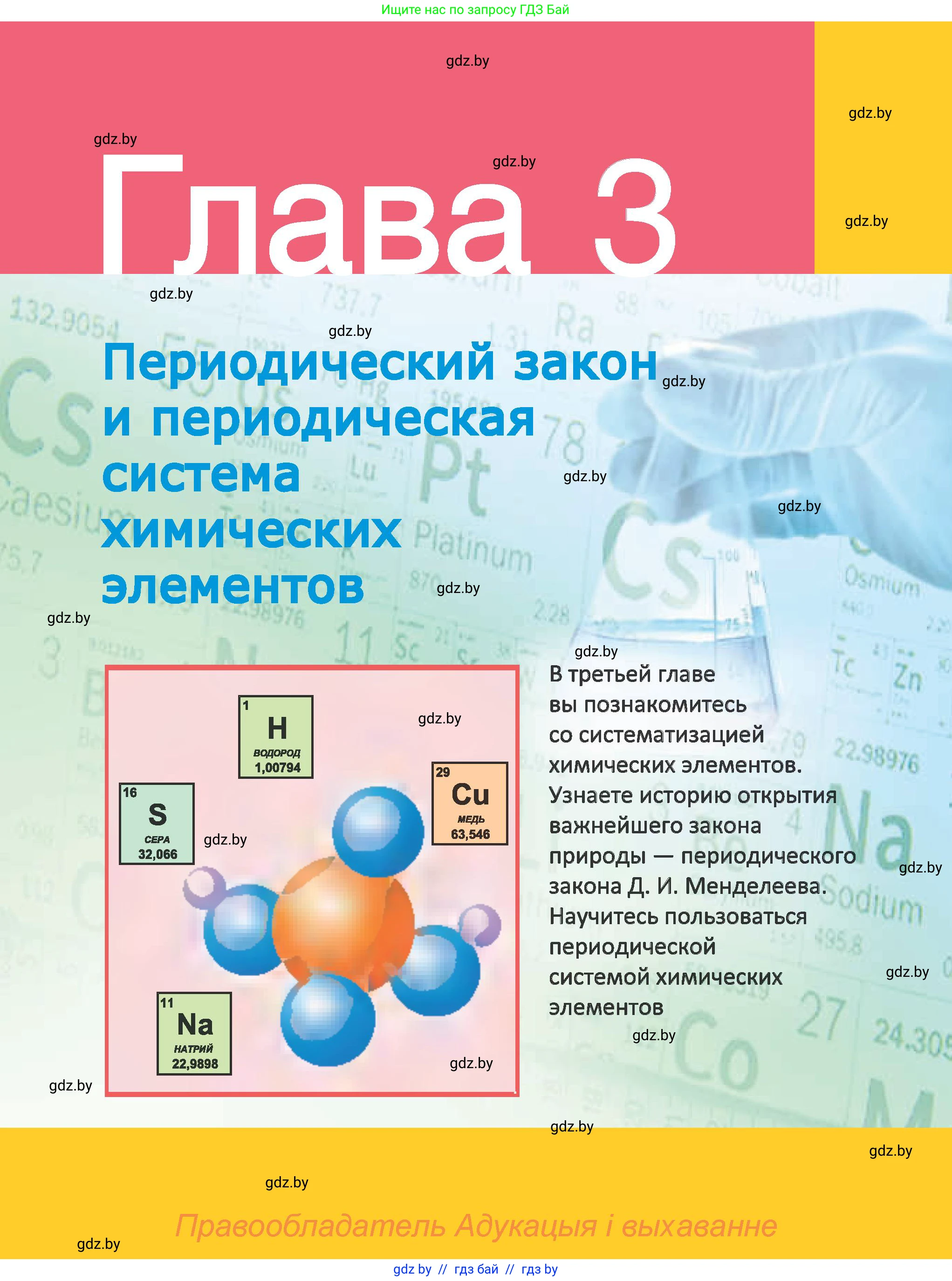 Химия, 8 класс Учебник, авторы: Шиманович Игорь Евгеньевич, Красицкий Василий Анатольевич, Сечко Ольга Ивановна, Хвалюк Виктор Николаевич, издательство Адукацыя i выхаванне, Минск, 2024, страница 119