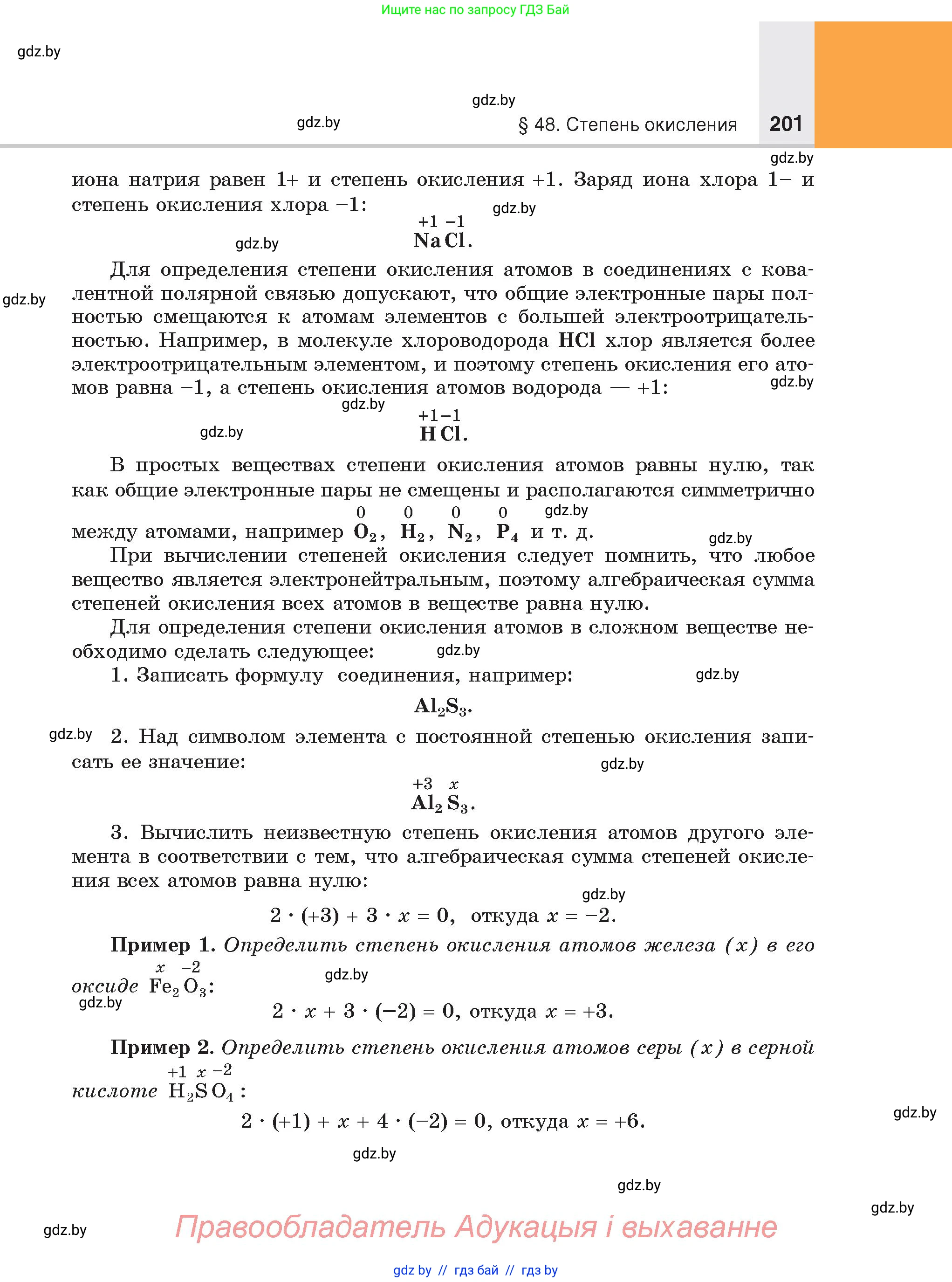 Химия, 8 класс Учебник, авторы: Шиманович Игорь Евгеньевич, Красицкий Василий Анатольевич, Сечко Ольга Ивановна, Хвалюк Виктор Николаевич, издательство Адукацыя i выхаванне, Минск, 2024, страница 201