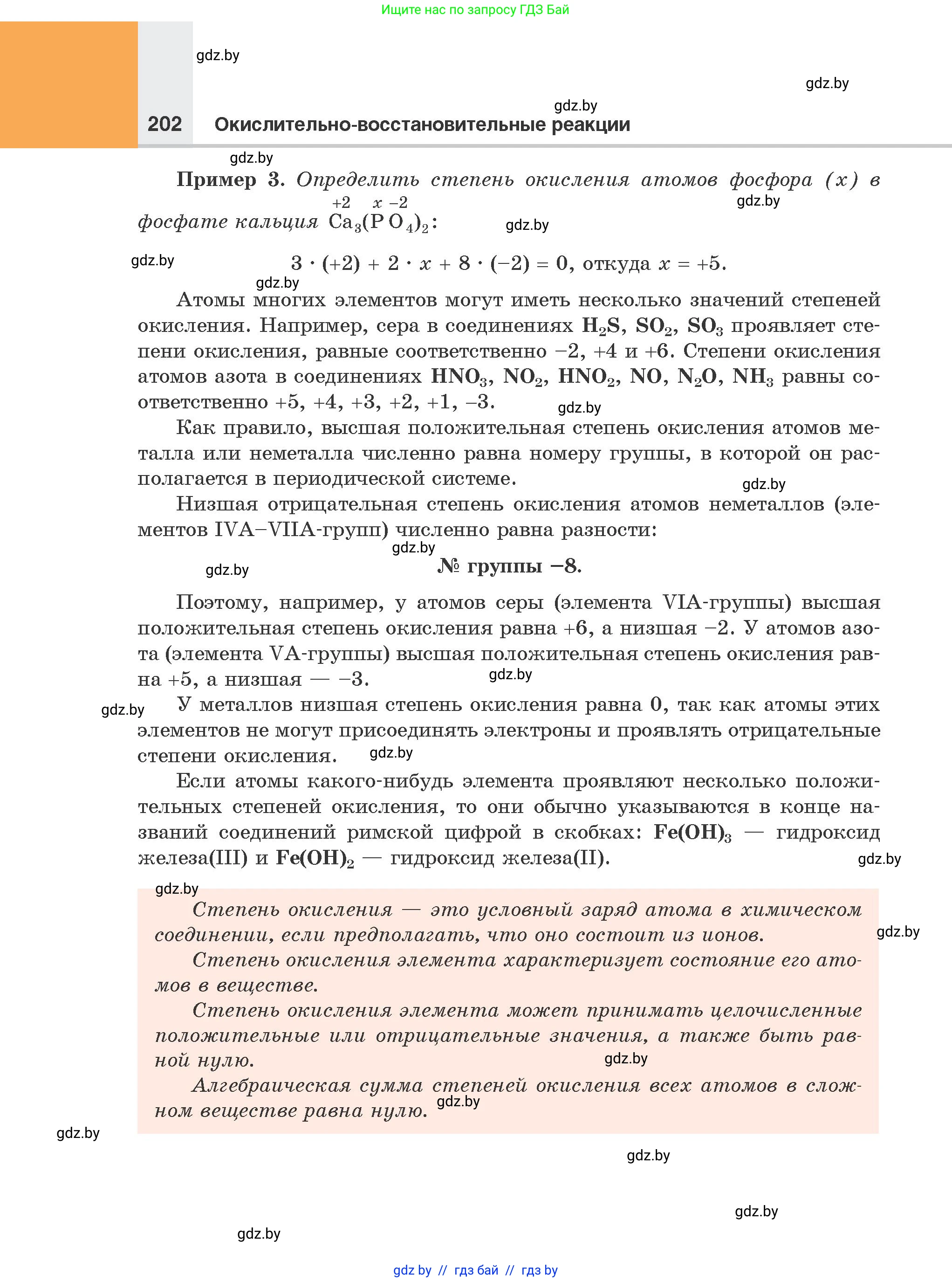 Химия, 8 класс Учебник, авторы: Шиманович Игорь Евгеньевич, Красицкий Василий Анатольевич, Сечко Ольга Ивановна, Хвалюк Виктор Николаевич, издательство Адукацыя i выхаванне, Минск, 2024, страница 202