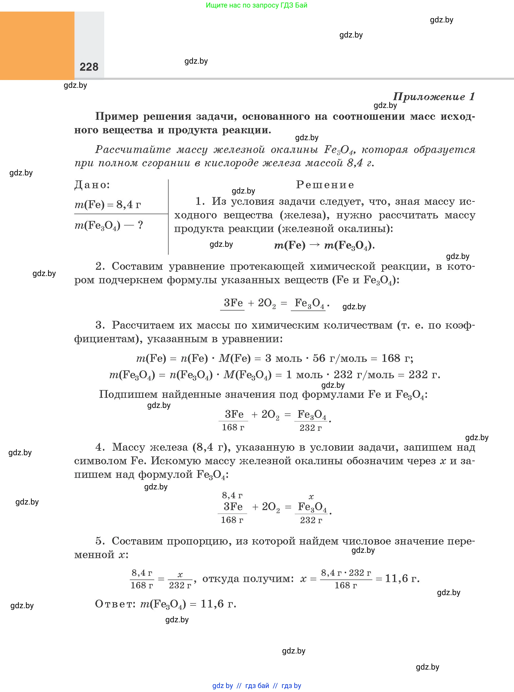 Химия, 8 класс Учебник, авторы: Шиманович Игорь Евгеньевич, Красицкий Василий Анатольевич, Сечко Ольга Ивановна, Хвалюк Виктор Николаевич, издательство Адукацыя i выхаванне, Минск, 2024, страница 228