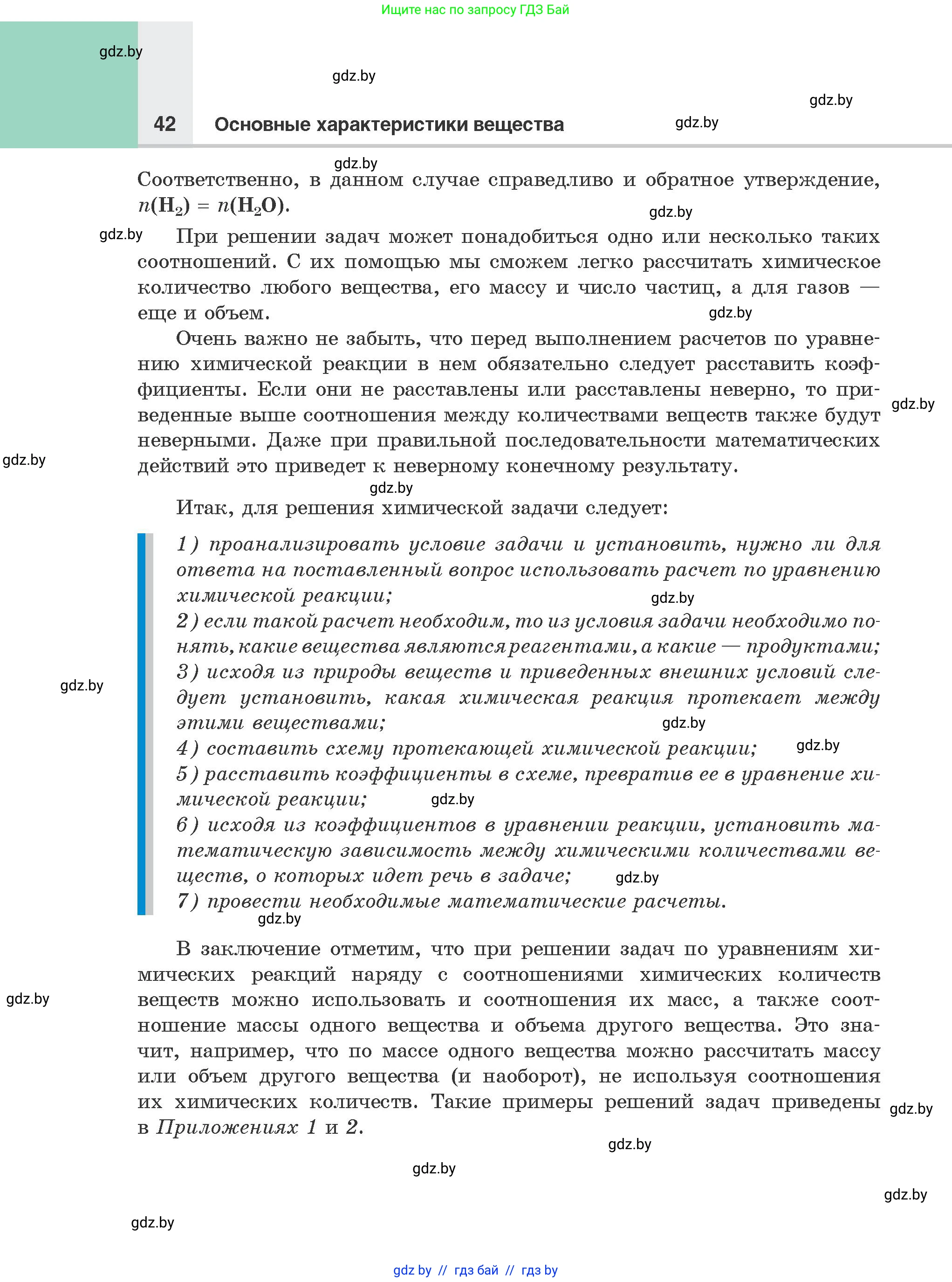 Химия, 8 класс Учебник, авторы: Шиманович Игорь Евгеньевич, Красицкий Василий Анатольевич, Сечко Ольга Ивановна, Хвалюк Виктор Николаевич, издательство Адукацыя i выхаванне, Минск, 2024, страница 42