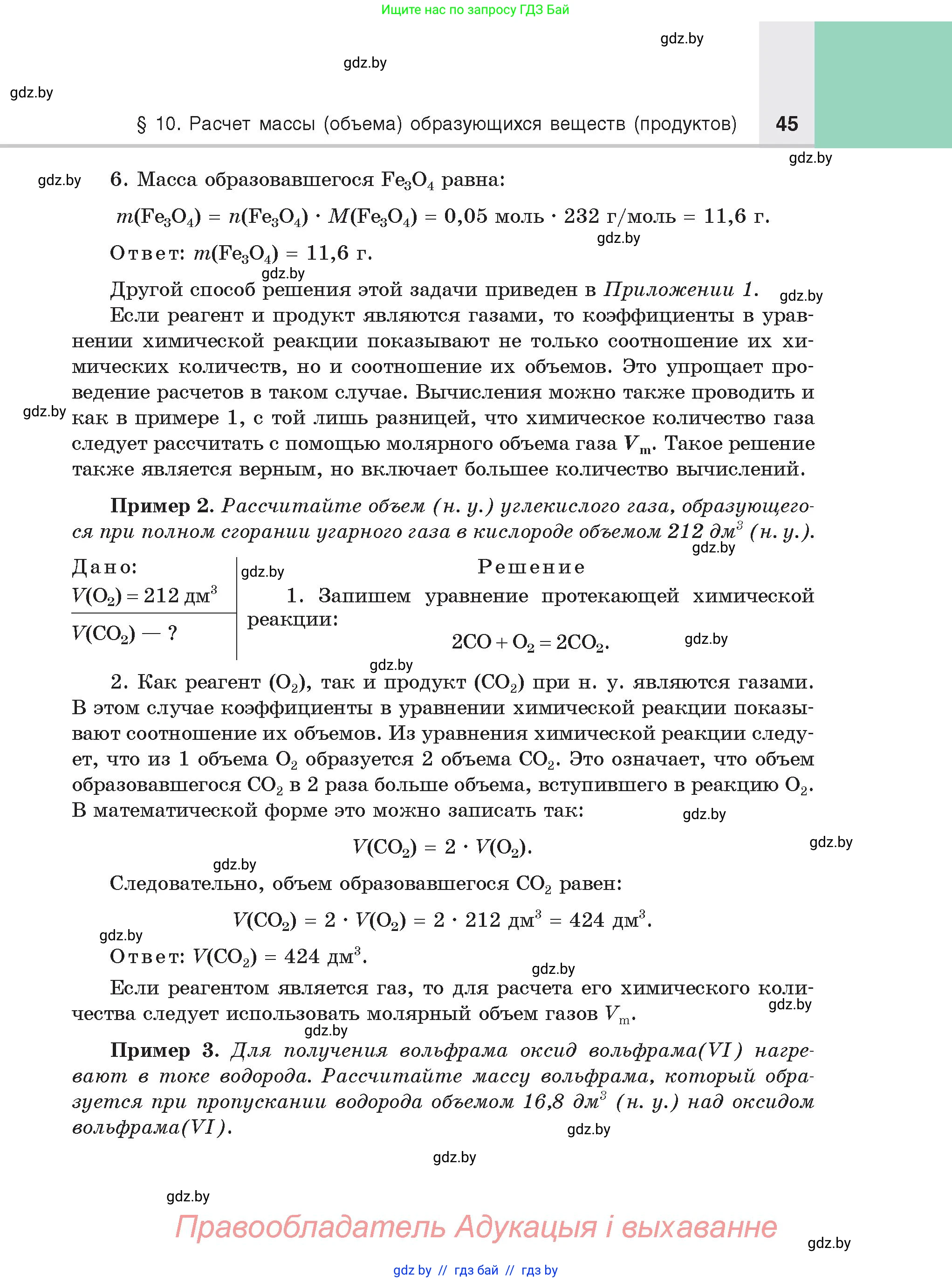Химия, 8 класс Учебник, авторы: Шиманович Игорь Евгеньевич, Красицкий Василий Анатольевич, Сечко Ольга Ивановна, Хвалюк Виктор Николаевич, издательство Адукацыя i выхаванне, Минск, 2024, страница 45
