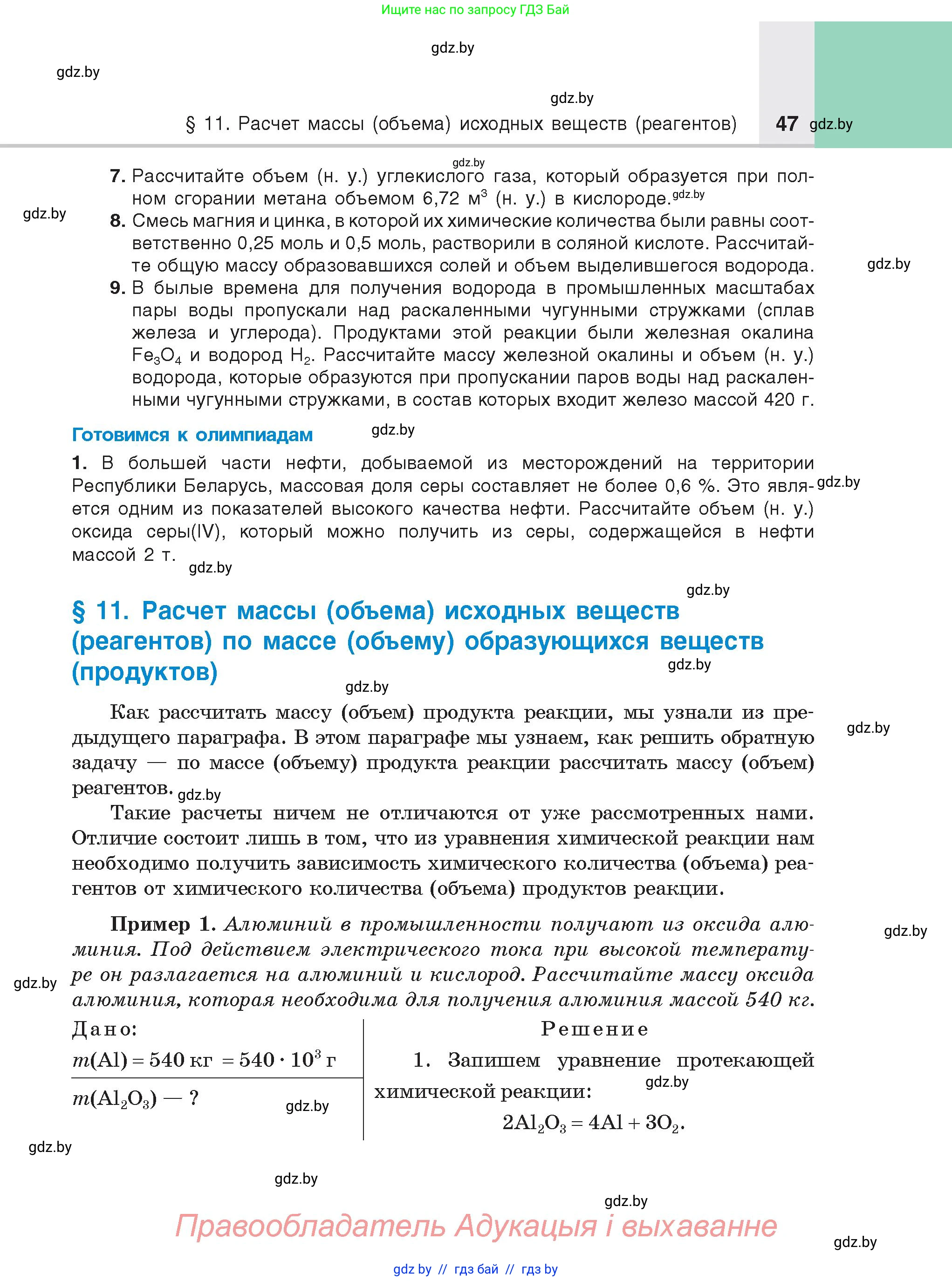 Химия, 8 класс Учебник, авторы: Шиманович Игорь Евгеньевич, Красицкий Василий Анатольевич, Сечко Ольга Ивановна, Хвалюк Виктор Николаевич, издательство Адукацыя i выхаванне, Минск, 2024, страница 47