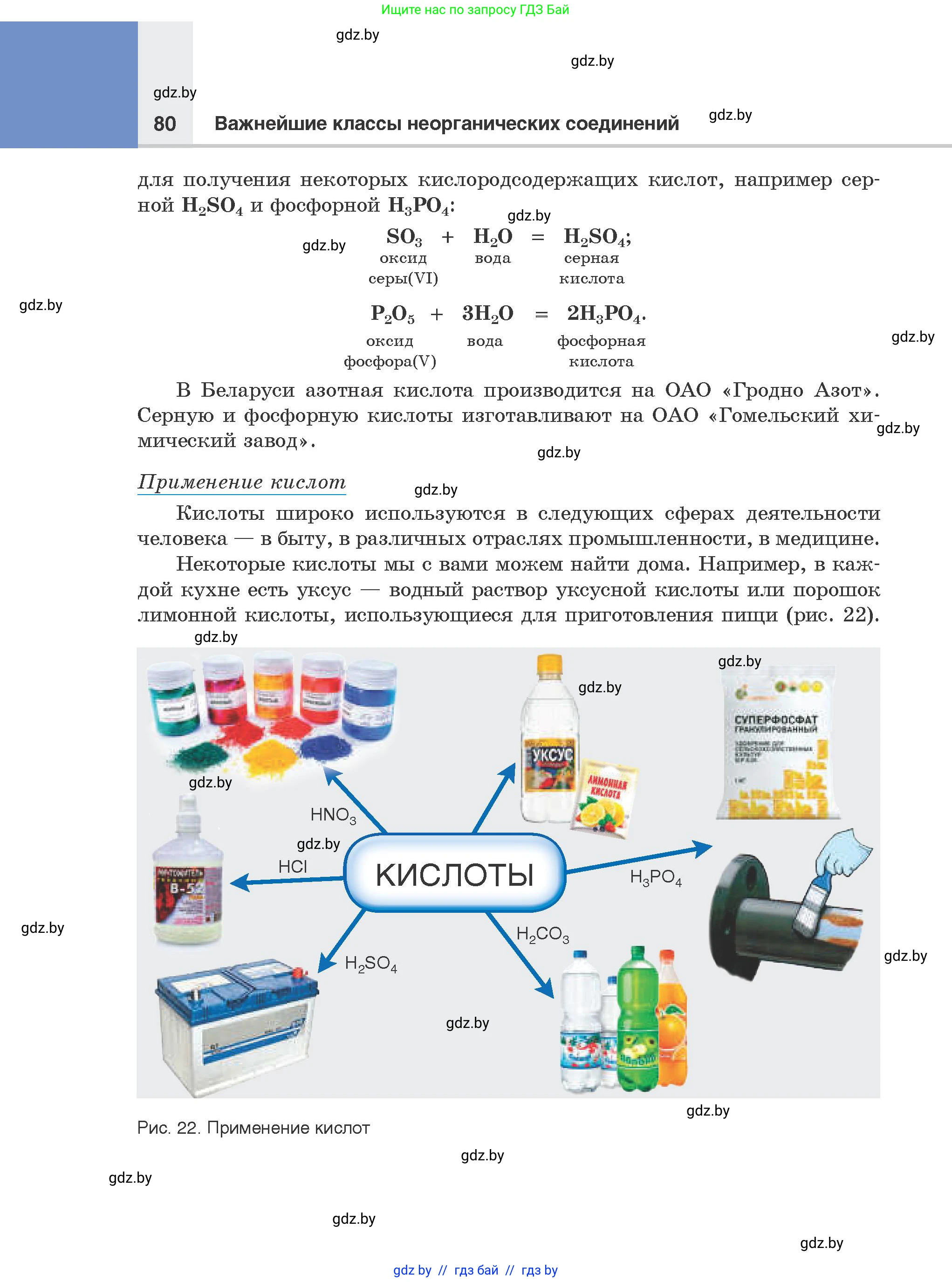 Химия, 8 класс Учебник, авторы: Шиманович Игорь Евгеньевич, Красицкий Василий Анатольевич, Сечко Ольга Ивановна, Хвалюк Виктор Николаевич, издательство Адукацыя i выхаванне, Минск, 2024, страница 80