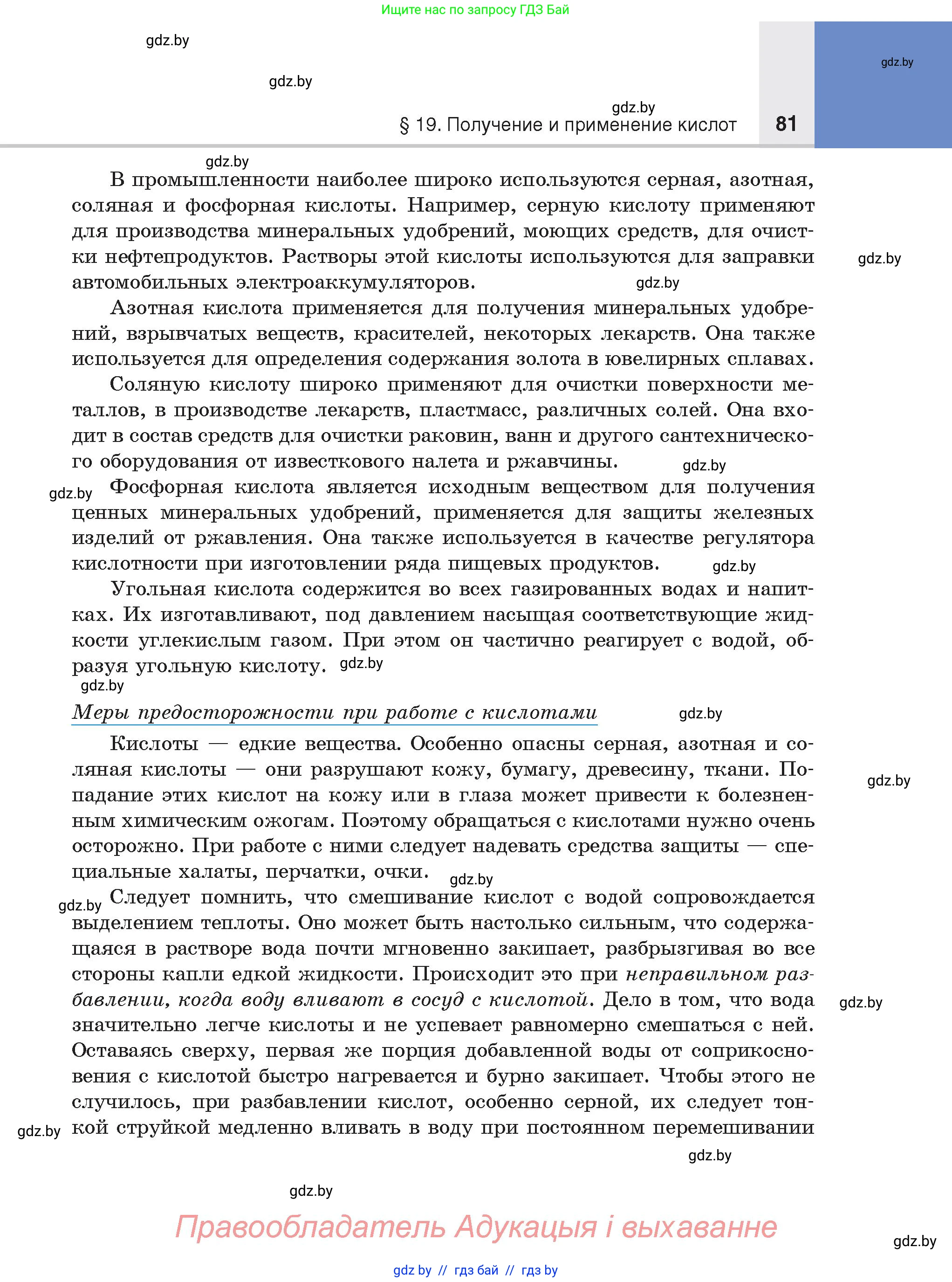 Химия, 8 класс Учебник, авторы: Шиманович Игорь Евгеньевич, Красицкий Василий Анатольевич, Сечко Ольга Ивановна, Хвалюк Виктор Николаевич, издательство Адукацыя i выхаванне, Минск, 2024, страница 81
