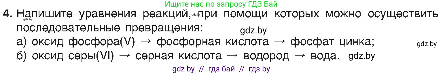 Химия, 8 класс Учебник, авторы: Шиманович Игорь Евгеньевич, Красицкий Василий Анатольевич, Сечко Ольга Ивановна, Хвалюк Виктор Николаевич, издательство Адукацыя i выхаванне, Минск, 2024, страница 78, номер 4, Условие