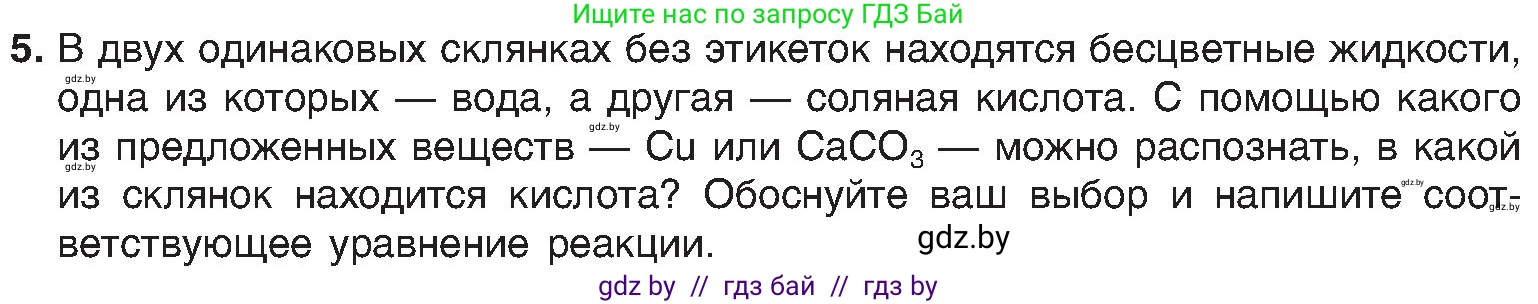 Химия, 8 класс Учебник, авторы: Шиманович Игорь Евгеньевич, Красицкий Василий Анатольевич, Сечко Ольга Ивановна, Хвалюк Виктор Николаевич, издательство Адукацыя i выхаванне, Минск, 2024, страница 78, номер 5, Условие