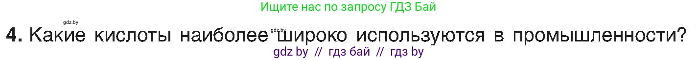 Химия, 8 класс Учебник, авторы: Шиманович Игорь Евгеньевич, Красицкий Василий Анатольевич, Сечко Ольга Ивановна, Хвалюк Виктор Николаевич, издательство Адукацыя i выхаванне, Минск, 2024, страница 83, номер 4, Условие