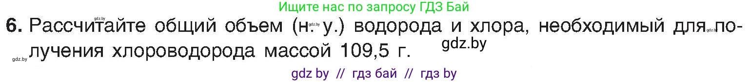Химия, 8 класс Учебник, авторы: Шиманович Игорь Евгеньевич, Красицкий Василий Анатольевич, Сечко Ольга Ивановна, Хвалюк Виктор Николаевич, издательство Адукацыя i выхаванне, Минск, 2024, страница 83, номер 6, Условие
