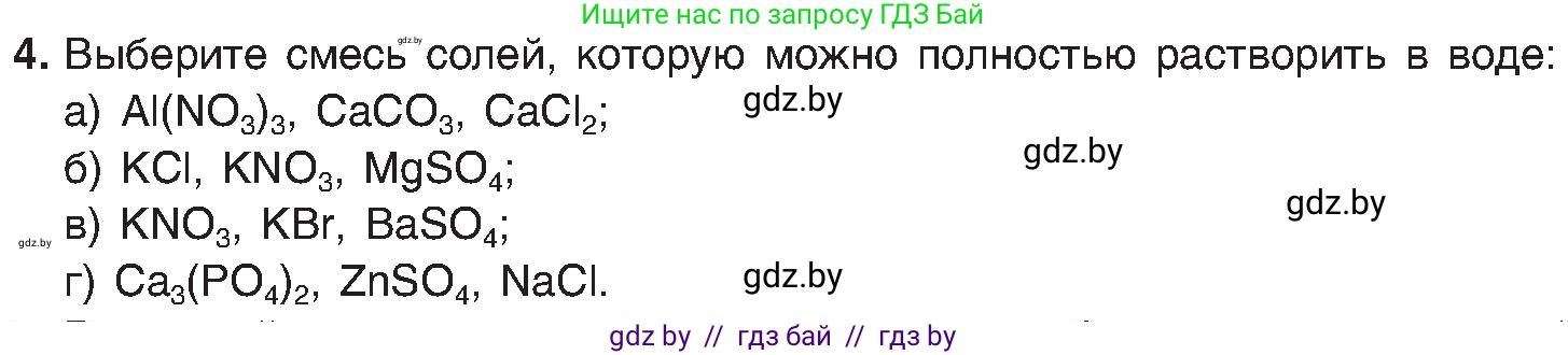 Химия, 8 класс Учебник, авторы: Шиманович Игорь Евгеньевич, Красицкий Василий Анатольевич, Сечко Ольга Ивановна, Хвалюк Виктор Николаевич, издательство Адукацыя i выхаванне, Минск, 2024, страница 97, номер 4, Условие