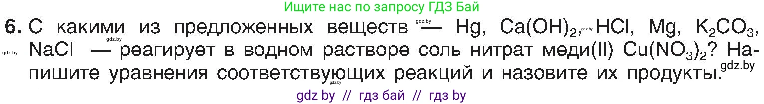 Химия, 8 класс Учебник, авторы: Шиманович Игорь Евгеньевич, Красицкий Василий Анатольевич, Сечко Ольга Ивановна, Хвалюк Виктор Николаевич, издательство Адукацыя i выхаванне, Минск, 2024, страница 112, номер 6, Условие