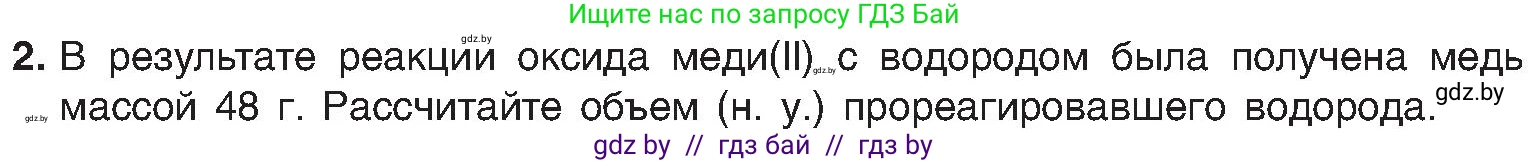 Химия, 8 класс Учебник, авторы: Шиманович Игорь Евгеньевич, Красицкий Василий Анатольевич, Сечко Ольга Ивановна, Хвалюк Виктор Николаевич, издательство Адукацыя i выхаванне, Минск, 2024, страница 117, номер 2, Условие