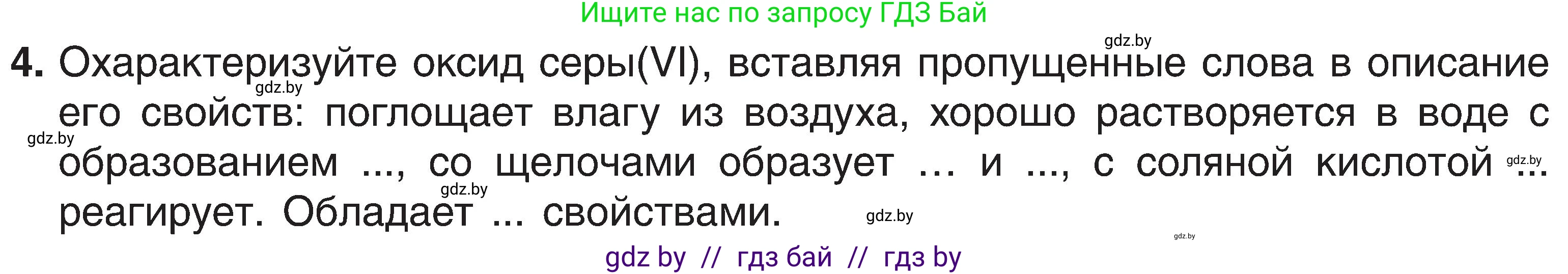 Химия, 8 класс Учебник, авторы: Шиманович Игорь Евгеньевич, Красицкий Василий Анатольевич, Сечко Ольга Ивановна, Хвалюк Виктор Николаевич, издательство Адукацыя i выхаванне, Минск, 2024, страница 124, номер 4, Условие