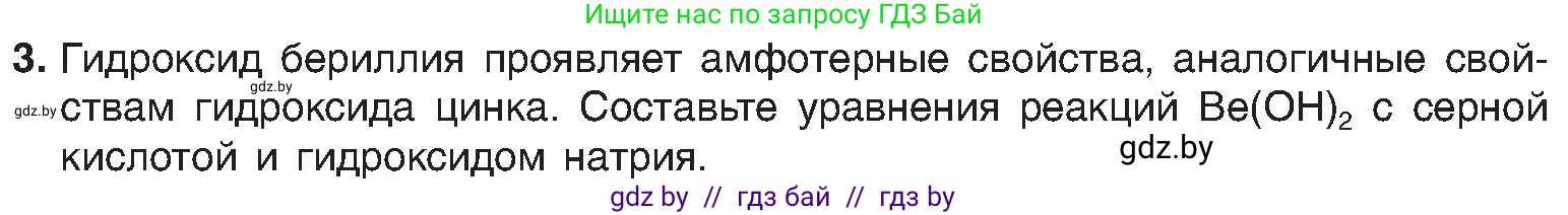 Химия, 8 класс Учебник, авторы: Шиманович Игорь Евгеньевич, Красицкий Василий Анатольевич, Сечко Ольга Ивановна, Хвалюк Виктор Николаевич, издательство Адукацыя i выхаванне, Минск, 2024, страница 127, номер 3, Условие