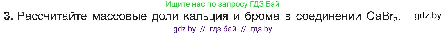 Химия, 8 класс Учебник, авторы: Шиманович Игорь Евгеньевич, Красицкий Василий Анатольевич, Сечко Ольга Ивановна, Хвалюк Виктор Николаевич, издательство Адукацыя i выхаванне, Минск, 2024, страница 131, номер 3, Условие