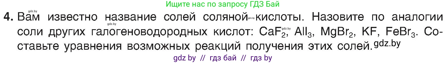 Химия, 8 класс Учебник, авторы: Шиманович Игорь Евгеньевич, Красицкий Василий Анатольевич, Сечко Ольга Ивановна, Хвалюк Виктор Николаевич, издательство Адукацыя i выхаванне, Минск, 2024, страница 131, номер 4, Условие