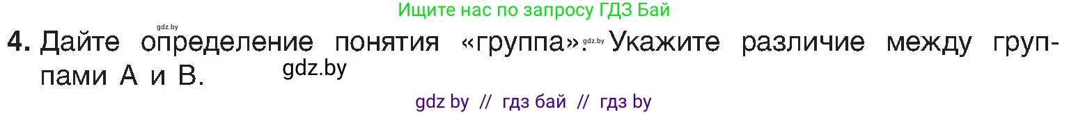 Химия, 8 класс Учебник, авторы: Шиманович Игорь Евгеньевич, Красицкий Василий Анатольевич, Сечко Ольга Ивановна, Хвалюк Виктор Николаевич, издательство Адукацыя i выхаванне, Минск, 2024, страница 140, номер 4, Условие