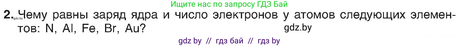 Химия, 8 класс Учебник, авторы: Шиманович Игорь Евгеньевич, Красицкий Василий Анатольевич, Сечко Ольга Ивановна, Хвалюк Виктор Николаевич, издательство Адукацыя i выхаванне, Минск, 2024, страница 145, номер 2, Условие