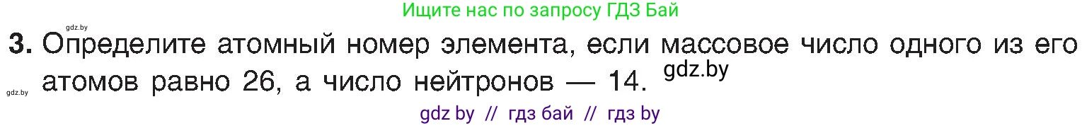 Химия, 8 класс Учебник, авторы: Шиманович Игорь Евгеньевич, Красицкий Василий Анатольевич, Сечко Ольга Ивановна, Хвалюк Виктор Николаевич, издательство Адукацыя i выхаванне, Минск, 2024, страница 147, номер 3, Условие