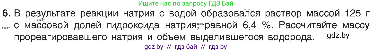 Химия, 8 класс Учебник, авторы: Шиманович Игорь Евгеньевич, Красицкий Василий Анатольевич, Сечко Ольга Ивановна, Хвалюк Виктор Николаевич, издательство Адукацыя i выхаванне, Минск, 2024, страница 162, номер 6, Условие