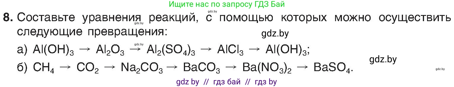 Химия, 8 класс Учебник, авторы: Шиманович Игорь Евгеньевич, Красицкий Василий Анатольевич, Сечко Ольга Ивановна, Хвалюк Виктор Николаевич, издательство Адукацыя i выхаванне, Минск, 2024, страница 176, номер 8, Условие