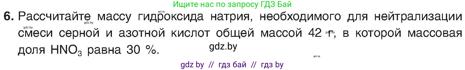 Химия, 8 класс Учебник, авторы: Шиманович Игорь Евгеньевич, Красицкий Василий Анатольевич, Сечко Ольга Ивановна, Хвалюк Виктор Николаевич, издательство Адукацыя i выхаванне, Минск, 2024, страница 179, номер 6, Условие