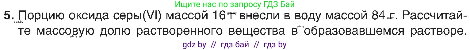 Химия, 8 класс Учебник, авторы: Шиманович Игорь Евгеньевич, Красицкий Василий Анатольевич, Сечко Ольга Ивановна, Хвалюк Виктор Николаевич, издательство Адукацыя i выхаванне, Минск, 2024, страница 181, номер 5, Условие