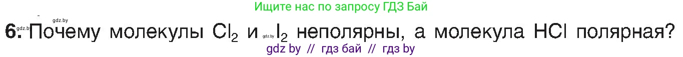 Химия, 8 класс Учебник, авторы: Шиманович Игорь Евгеньевич, Красицкий Василий Анатольевич, Сечко Ольга Ивановна, Хвалюк Виктор Николаевич, издательство Адукацыя i выхаванне, Минск, 2024, страница 188, номер 6, Условие