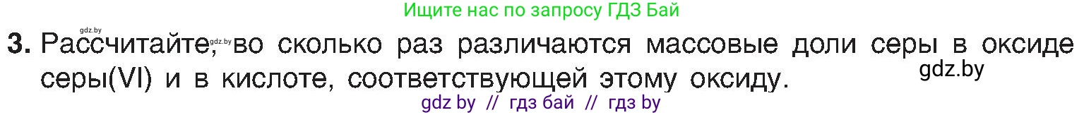 Химия, 8 класс Учебник, авторы: Шиманович Игорь Евгеньевич, Красицкий Василий Анатольевич, Сечко Ольга Ивановна, Хвалюк Виктор Николаевич, издательство Адукацыя i выхаванне, Минск, 2024, страница 192, номер 3, Условие